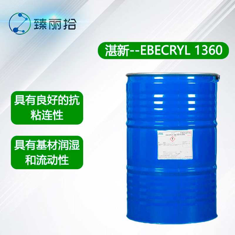 湛新EBECRYL 1360有机硅六丙烯酸酯光固化树脂适用多种基材耐磨