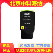 奔图原装CTL-355 355H粉盒 碳粉用CP2515DN 5515DN激光打印机硒鼓