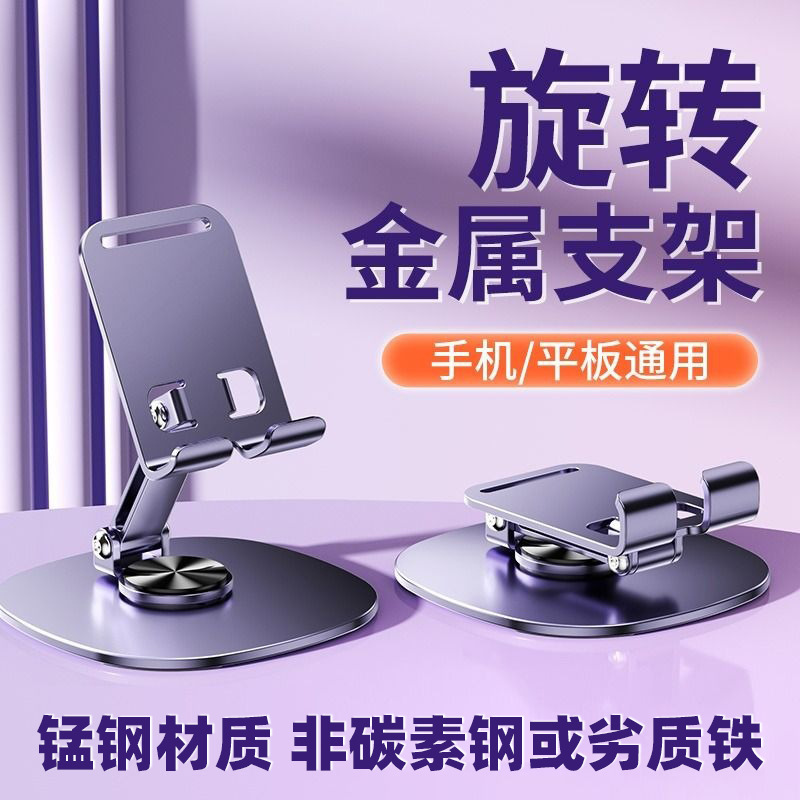 All-in-one metal 360-degree rotating desktop mobile phone stand mechanical stand mobile phone tablet universal chase support stand