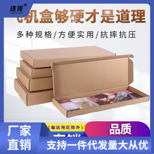 长方形飞机盒手幅键盘盒子透扇收纳盒纸箱包装盒邮政定作3层纸盒