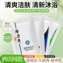 隆力奇一次性袋装洗发水沐浴露酒店漱用品套装宾馆旅行便携装小包