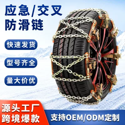 Universal anti-skid chains for car tires made of manganese steel, suitable for sedans and SUVs on snow and mud, winter use (Tire snow chain)