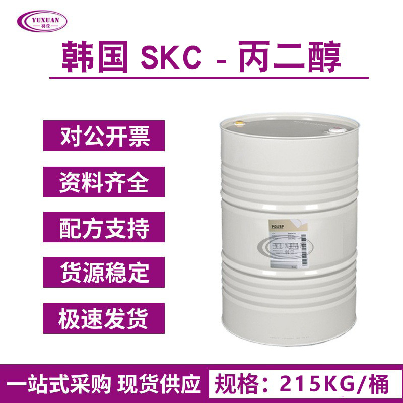 韩国SK丙二醇 99% USP 丙二醇化妆品添加剂保湿液体 1.2丙二醇