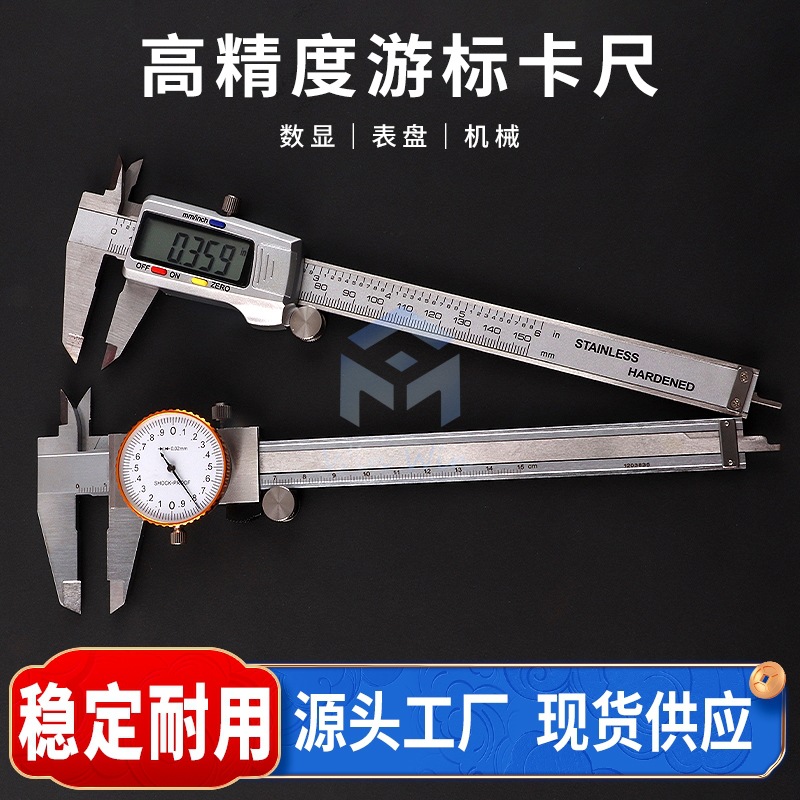 游标卡尺 0-150mm电子数显带表测量高精度工业级家用内外径小型