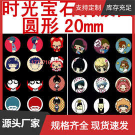 diy材料  正圆形 复古饰品配件 时光宝石滴胶图片20mm 161-176号