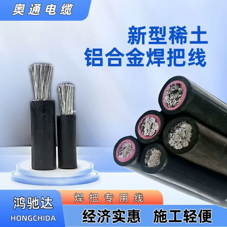 国标稀土铝合金焊把线铝芯电焊线16/25/35/50/70平方焊机线