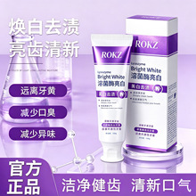 溶菌酶亮白去渍牙膏去黄减口臭 清新口气去烟渍美白牙膏护齦健齿