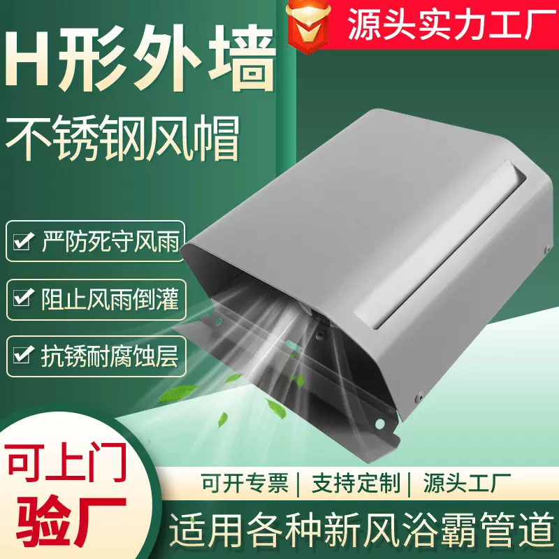 304不锈钢风帽方形出风口通风口系统进出风外墙管罩新风系统配件