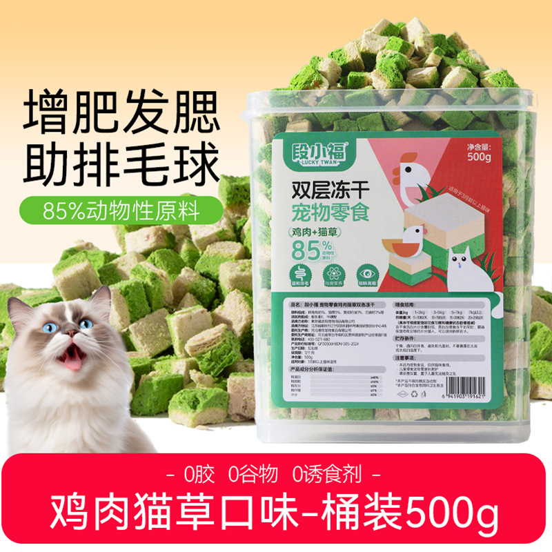 Gato de doble capa de huevo congelado granos de pollo, bocadillos para gatos, gran capacidad de barril congelado, nutrición para perros, deliciosos alimentos para mascotas