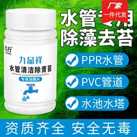 Jiupin Xiangxiang водопроводная труба для очистки мха Специальный шипучий лист водопроводная труба для удаления накипи PP водопроводная труба 100 г/бутылка
