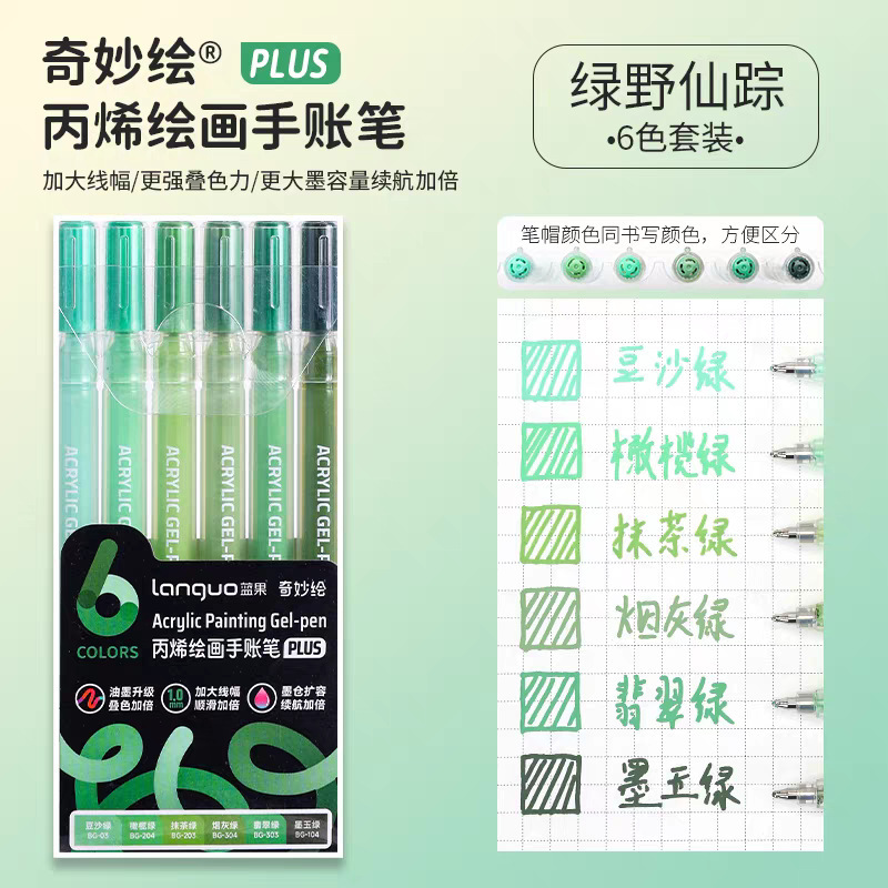 蓝果丙烯绘画专用手账笔plus版本90色全套彩色中性笔大容量|undefined