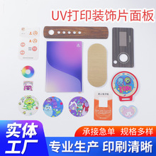 UV��ӡ�b�Ƭ��偆����PC�RƬ�˺����I�|��pvc����