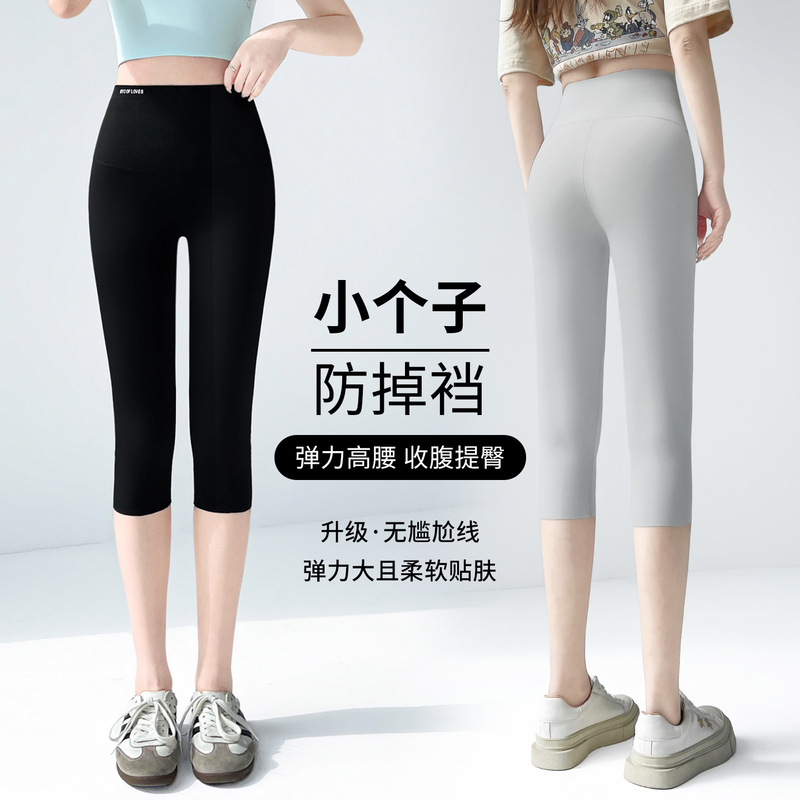 Women's Cropped Yoga Pants for Petite Figures, Outerwear Leggings, Tight-Fitting 7/8 Pants, Summer Thin High-Waisted Spring and Autumn Shark Pants