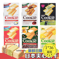 日本輸入 Sanli マルチフレーバーサンドイッチビスケット和風カジュアルアフタヌーンティースナックスナックボックスハイエンド
