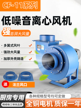 CF离心风机220V蜗牛式通风机厨房管道式380V快速抽排油烟