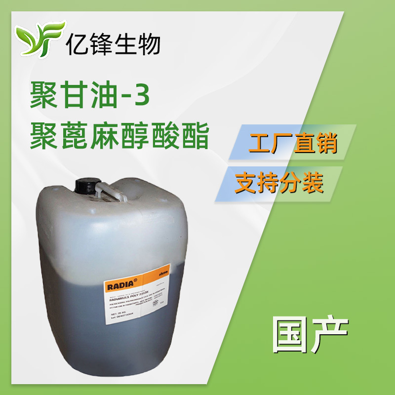 国产聚甘油-3聚蓖麻醇酸酯 2253K 油包水乳化剂 护肤 化妆品原料