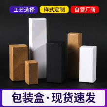 白卡纸盒通用小纸盒定做 纸盒包装盒精油瓶牛皮纸盒黑色卡盒定制