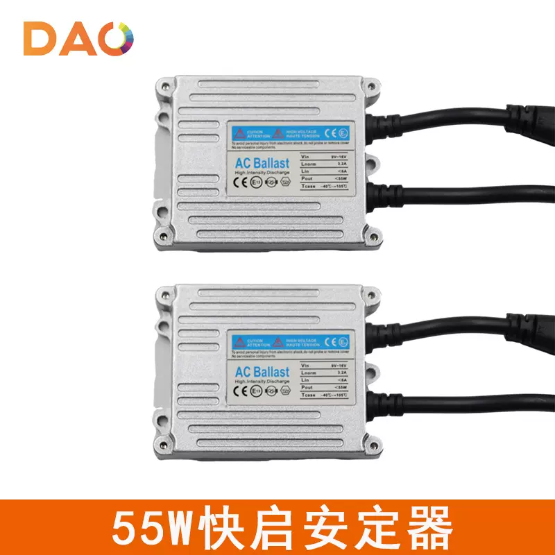 厂家直销12V55w交流汽车氙气灯安定器hid安定器BALLAST快启安定器
