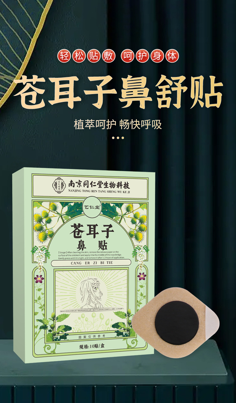 Cang Er Zi Nasal Comfort Patch with Mugwort Warming Moxa Nose Cover for Nasal Care External Use overview