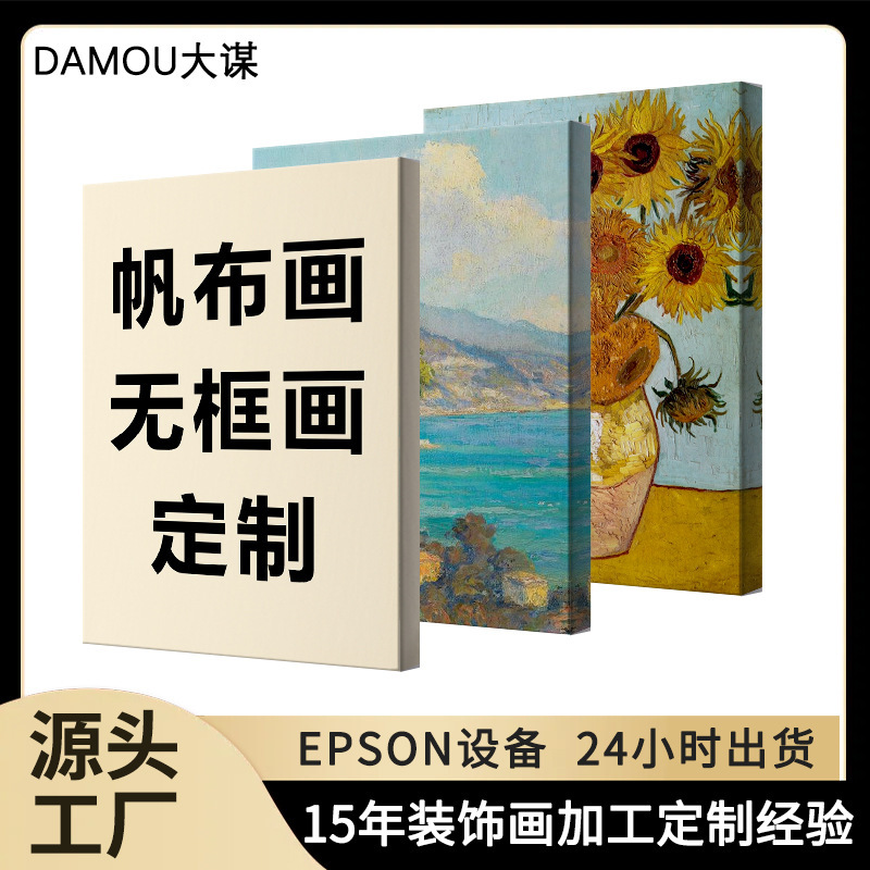 Customized Cross-Border High-Definition Inkjet Printing Core Printing Frameless Painting Art Giclee Canvas Canvas Painting Customized Cross-Border High-Definition Inkjet Printing Core Printing Frameless Painting Art Giclee Canvas Canvas Painting