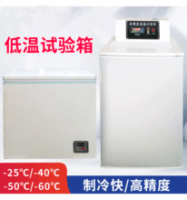 宇瑞高低温试验箱老化环境测试箱实验室小型工业低温箱冷冻柜冰箱