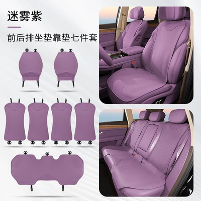 sense Nappa leather comfortable cushion – Seat cushion, seat cover - misty-purple-seven-piece-set-of-front-and-rear-seat-cushions