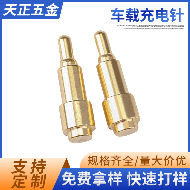 厂家供应车载充电针弹簧针POGO PIN弹簧顶针探针充电宝导电顶针