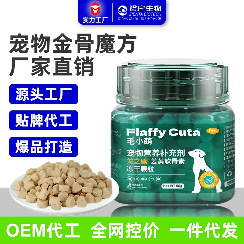 Люминисцентные гранулы с куркумой и хондроитином для домашних животных Пищевая добавка для домашних животных Общие продукты для здоровья домашних животных для кошек и собак Guanzhikang