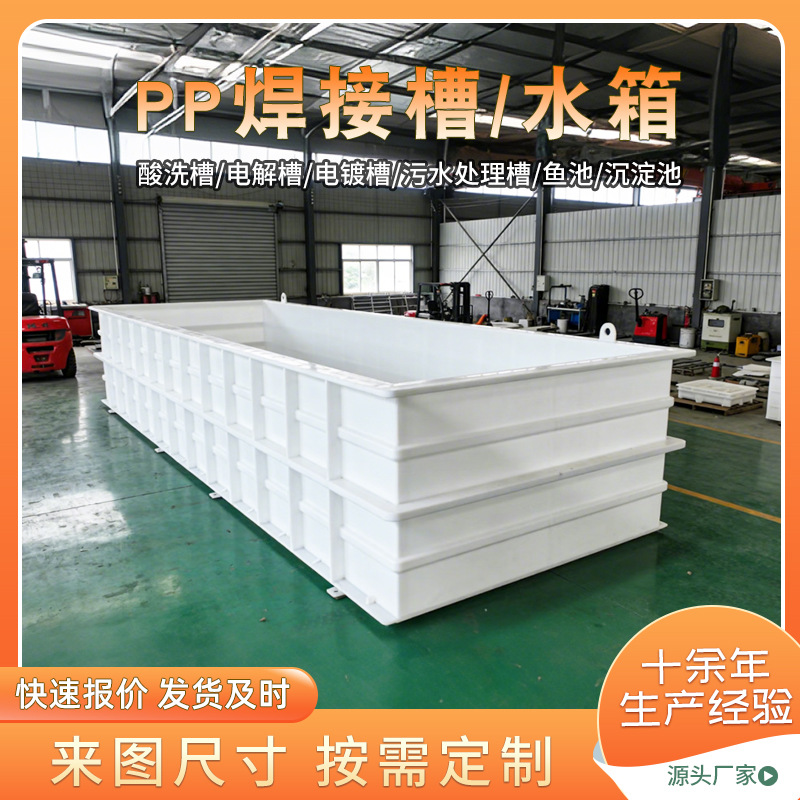 PP水箱易焊接水槽电镀酸洗槽聚丙烯塑料水箱生产食品级白色PP水箱