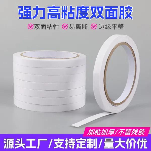Strong High-Viscosity Double-Sided Tape That Does Not Damage the Wall to Fix the Wall Household Hot-Melt Double-Sided Tape Student Handmade Accessories Stationery
