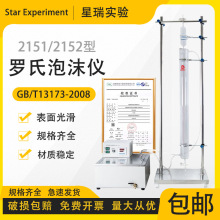 罗氏泡沫仪2151测定装置恒温水浴锅洗涤剂发泡力2152型表面活性剂
