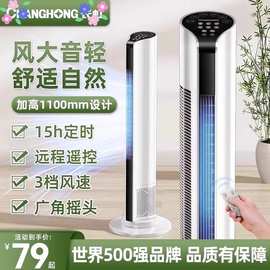 适用长虹电风扇家用塔扇落地扇摇头无叶塔式静音立式宿舍台式卧室