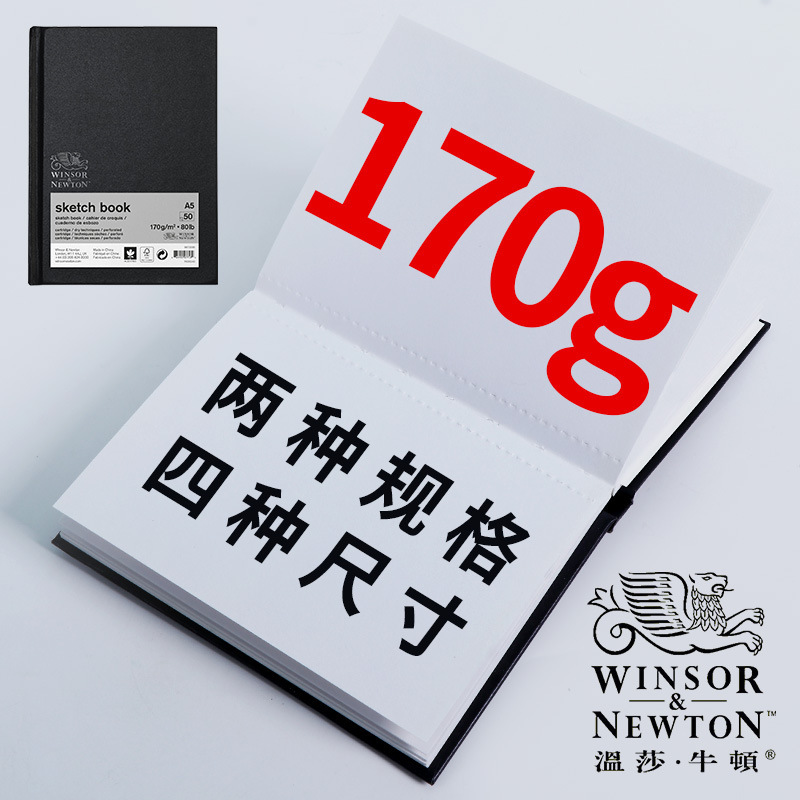 ウィンザーニュートンスケッチ本速記170グラム厚いハードシェルコイルa 4美術生a 3専用8k画本16k|undefined
