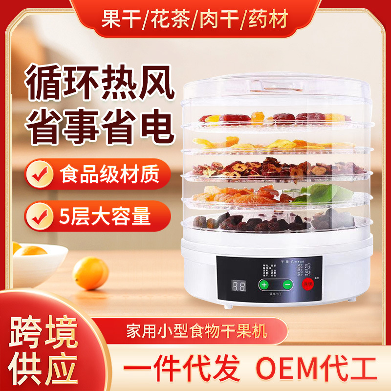Household dried fruit machine Meigui kitchen appliances food dehydrated pet snacks small food dried fruit machine dryer