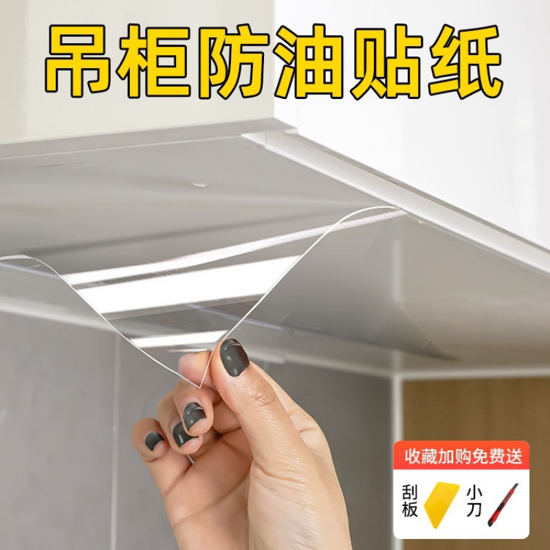 吊柜防油贴纸自粘厨房橱柜防水柜子底部透明贴膜防蒸汽防油烟