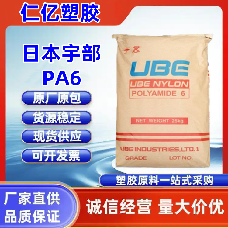 PA6 日本宇部 1015GC6 玻纤增强30% 抗溶解性 耐冲击 高强度