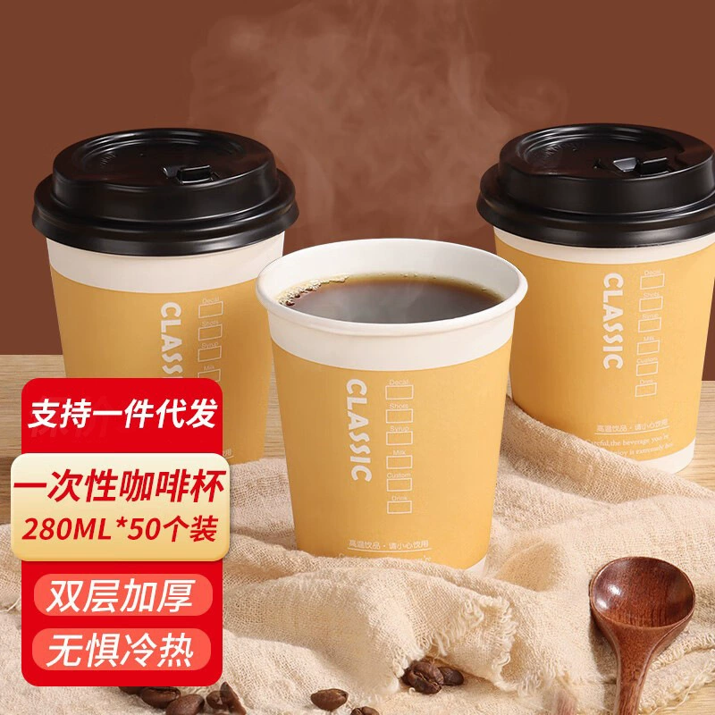 Одноразовый стакан для кофе с крышкой, стакан для молочного чая, стакан для соевого молока, стакан для горячих напитков, стакан для домашних напитков, набор одноразовых стаканов