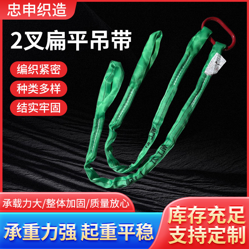 2叉柔性吊装带环形吊带涤纶起重工业吊索具双扣工程专用