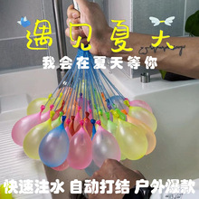 水气球快速注水夏日小号水球装充灌水水弹打水仗汽球神器儿童玩具