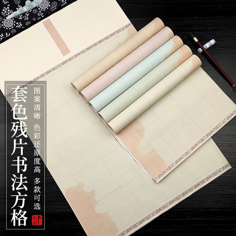 长书蜡染微喷古风残片方格纸空白书法作品纸半生半熟毛笔字练习纸