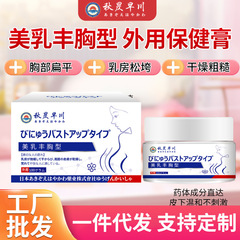秋昃早川牌美胸丰乳保健膏舒缓胸部扁平干燥粗糙美胸水润涂抹膏
