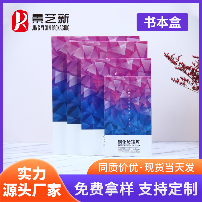 Mobile phone tempered film packaging box Apple ipad tempered film packaging box spot wholesale tempered film packaging wholesale