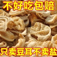 大豆耳素猫耳朵素豆耳豆制品干货人造肉大豆素肉蛋白肉火锅凉拌菜