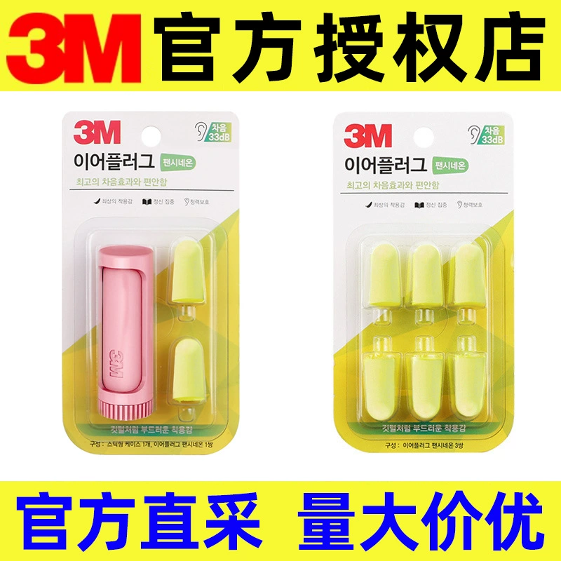 Оригинальные беруши 3M, противошумные беруши для сна, звукоизоляция и шумоподавление, обучение сну, защита от храпа, отключение звука и не повреждение ушей.