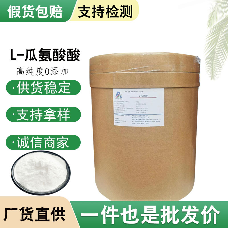 批发供应L-瓜氨酸粉食品级添加剂高纯度0添加健身一氧化氮瓜氨酸