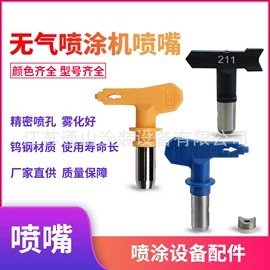 涂装配件;喷涂机;喷枪