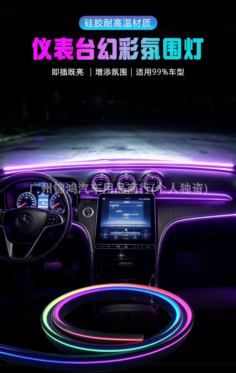 Car USB ambient light, central control panel, dashboard, through-body fantasy light strip, front windshield, direct sales from manufacturer, APP control