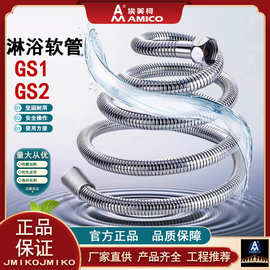 埃美柯GS2不锈钢淋浴软管浴缸洗澡花洒连接管4分GS1家用通用YL195