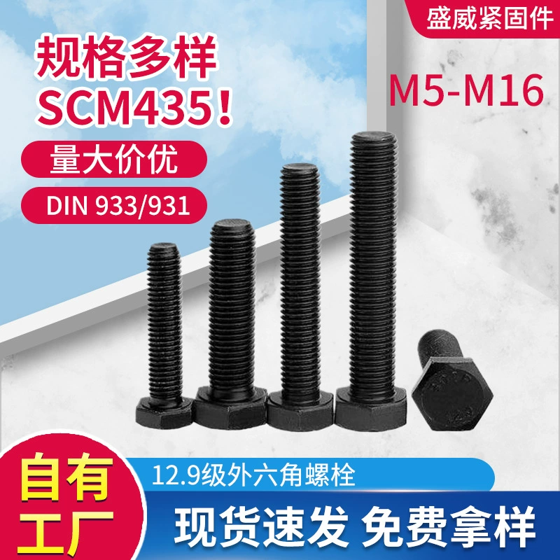 M5-M16 12,9 класс DIN933/931 внешний шестигранный болт высокопрочный болт полные зубы половинные зубья внешний Шестигранник