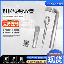 NY型耐张线夹跨境批发 绞线用液压型铝合金线夹压缩绝缘耐张线夹